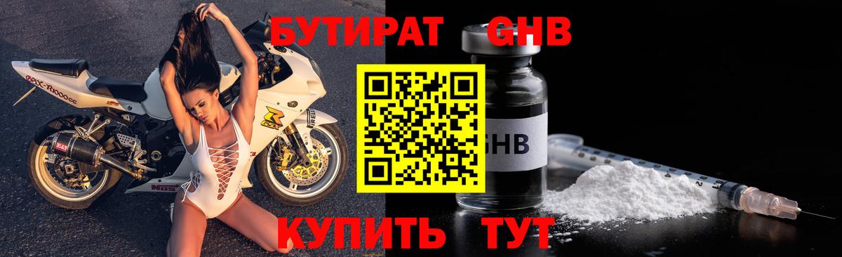 Георгиевск  БУТИРАТ оксибутират  Вход с VPN 