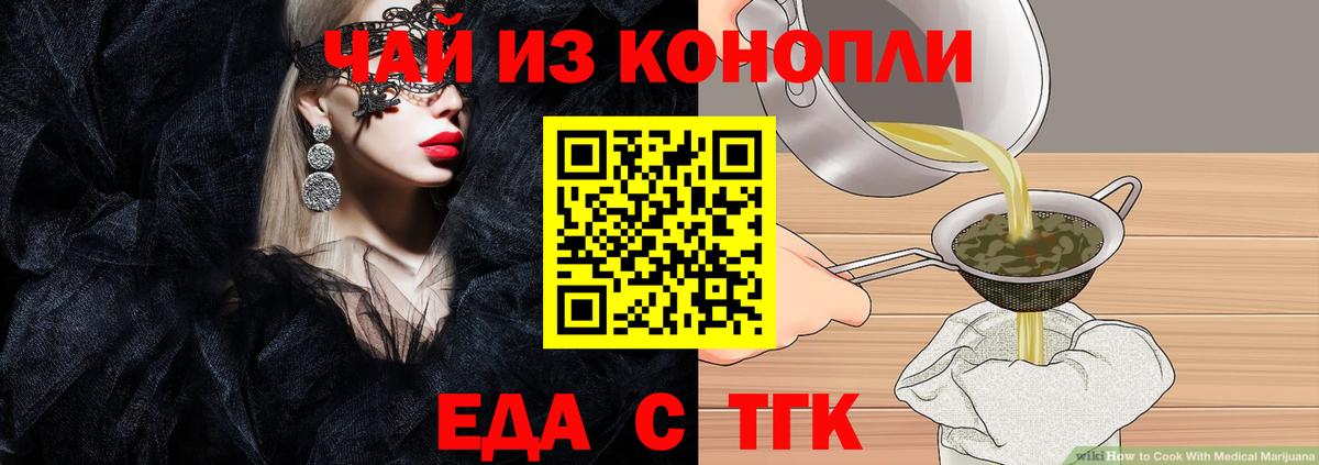 Еда ТГК марихуана Георгиевск