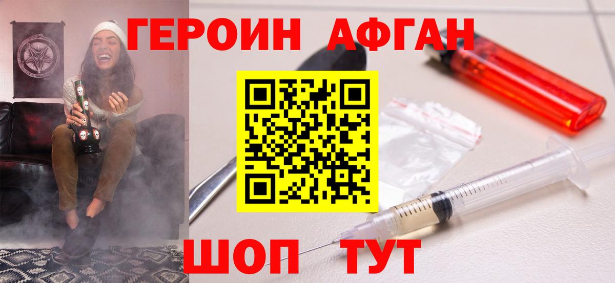 Георгиевск  Героин афганец  ГЕРОИН  Вход с VPN 