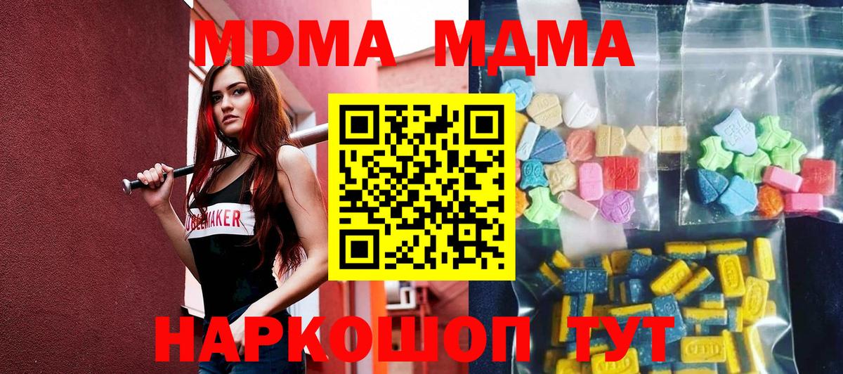 МДМА VHQ  МДМА  Георгиевск  Вход с VPN 