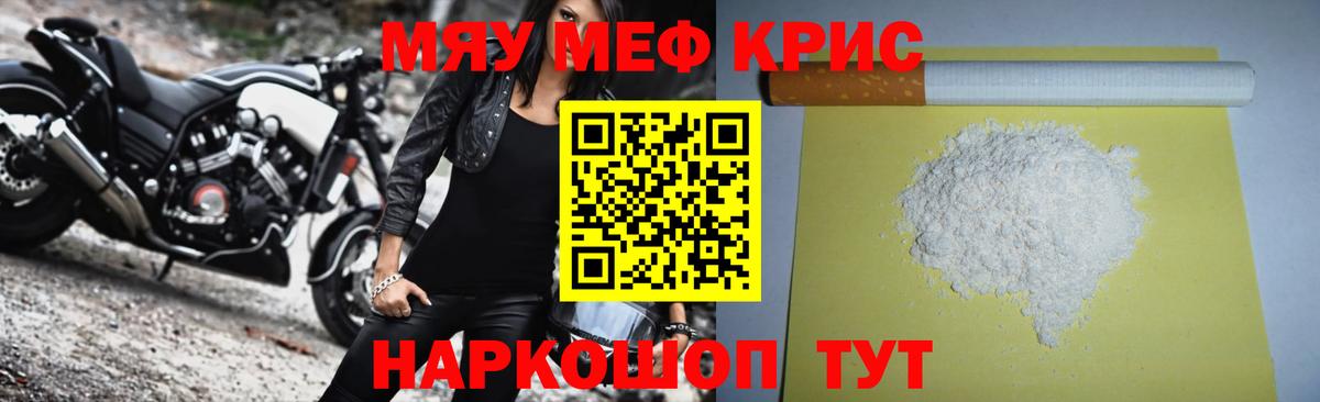 Меф мука Георгиевск