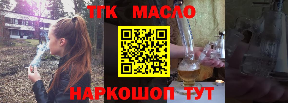 ТГК THC oil Георгиевск